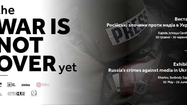 Фотовиставка "The War Is Not Over Yet". Харків